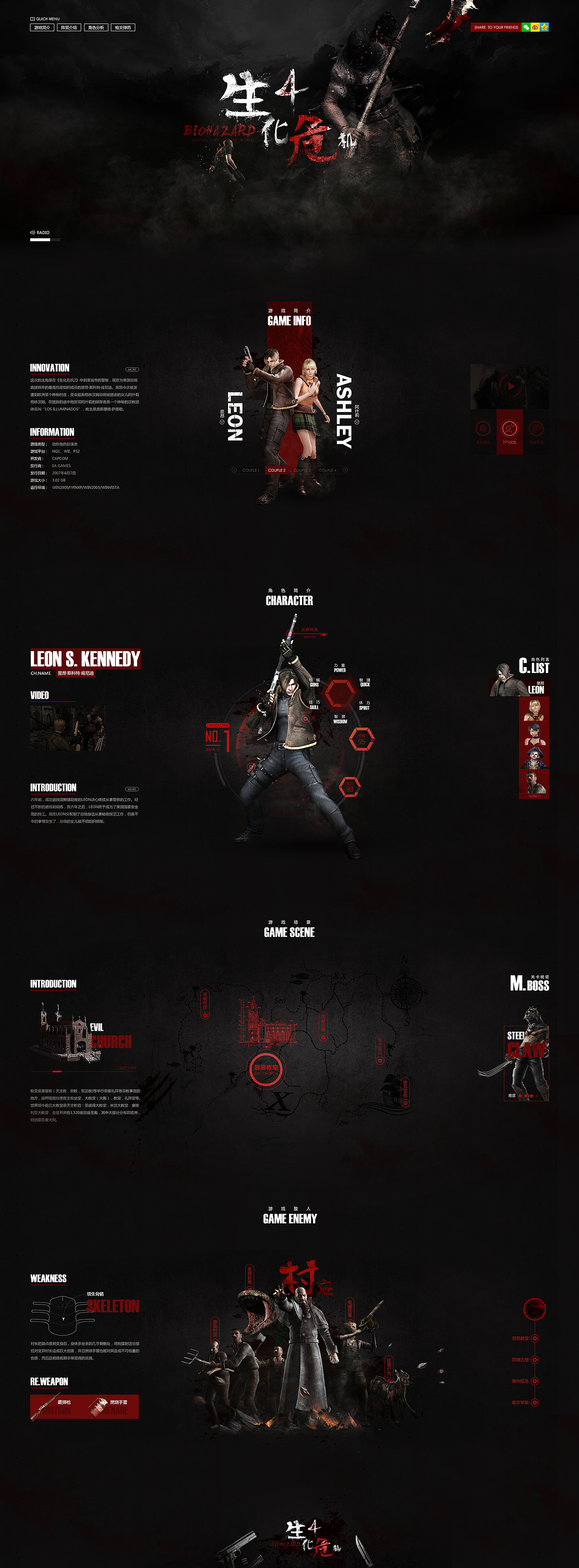 《生化危机4》游戏页面设计（图ZMzI5ODA4MTY=） - 游戏/娱乐 - 站酷设计师王二虎原创素材 - 站酷ZCOOL