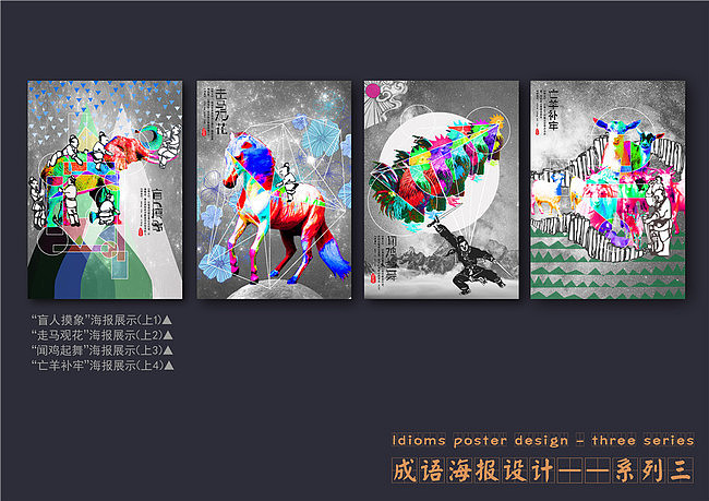 《词无止境》系列成语海报设计——应用（图ZNTExOTMzNDA=） - 海报 - 站酷设计师Xenia直感设计原创素材 - 站酷ZCOOL