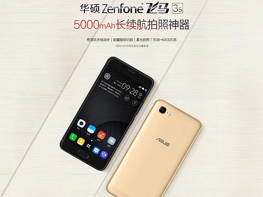华硕飞马3S手机官网页面（个人主页-ZMzk1MDk2NDg=） - 运营设计 - 站酷设计师hanyiyi原创素材 - 站酷ZCOOL