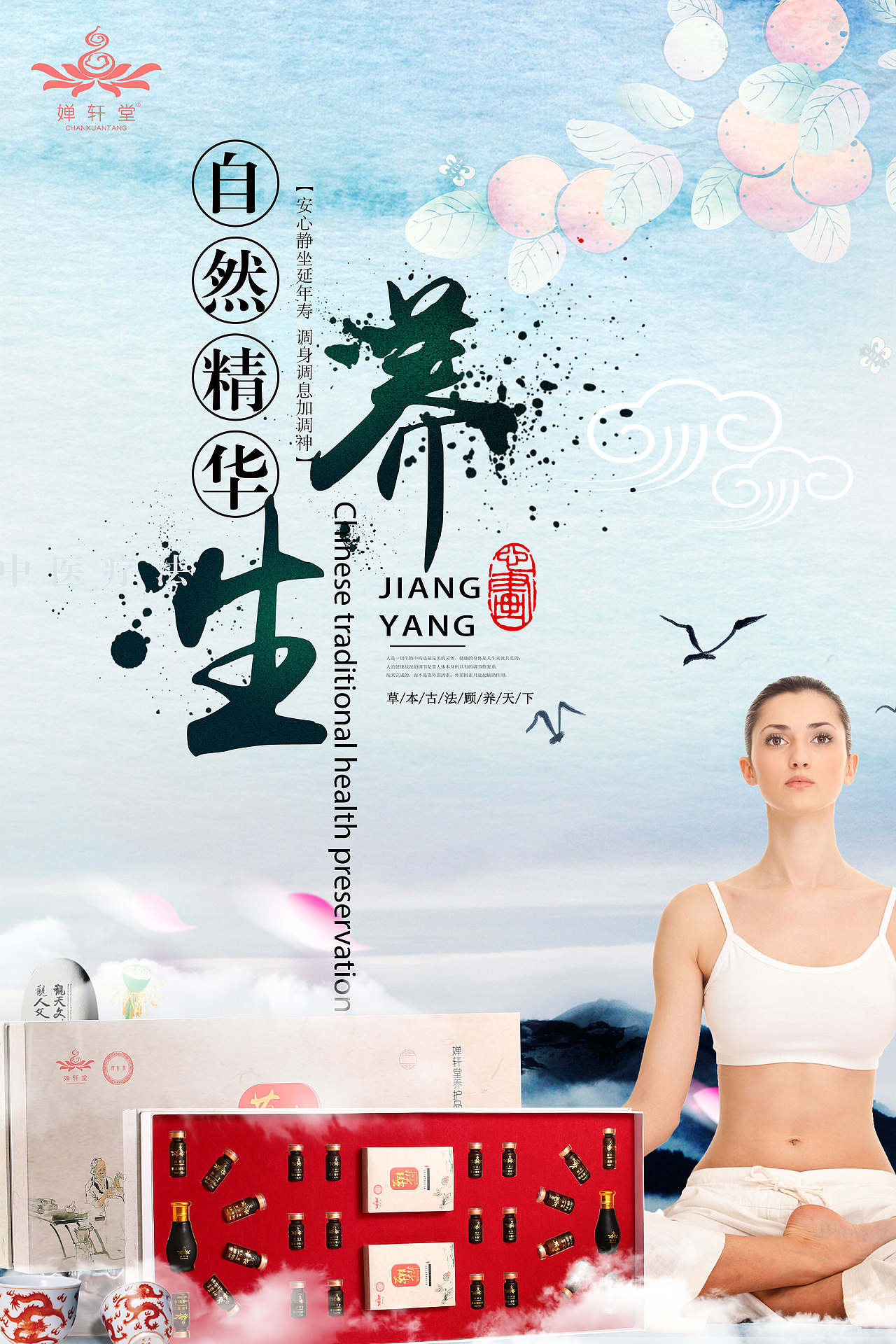 医美养生宣传图