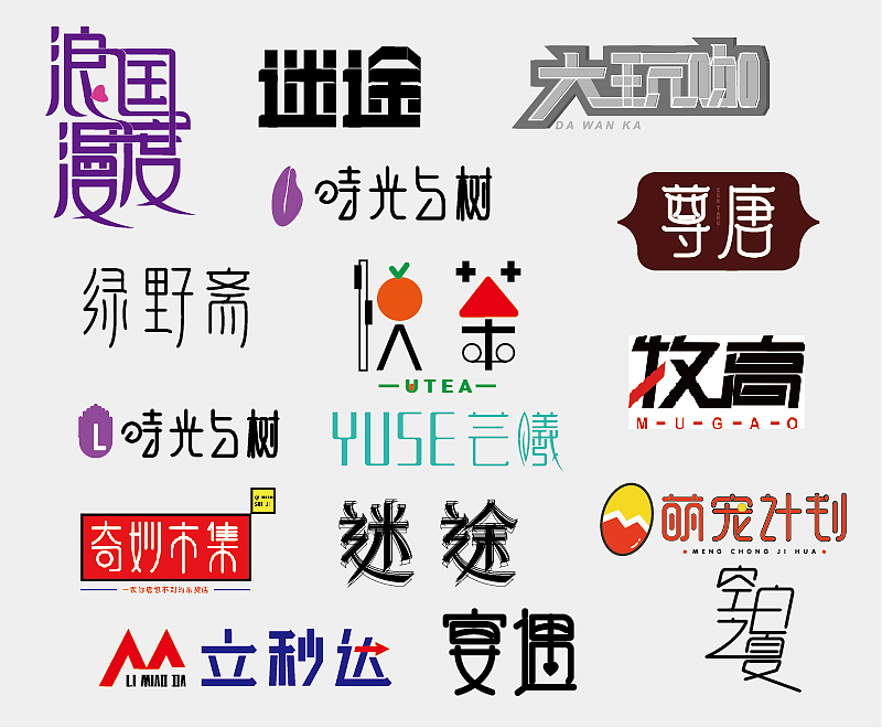 探索字体的可能性（图ZMTgyNDUxOTg4） - 字体/字形 - 站酷设计师脖子航原创素材 - 站酷ZCOOL