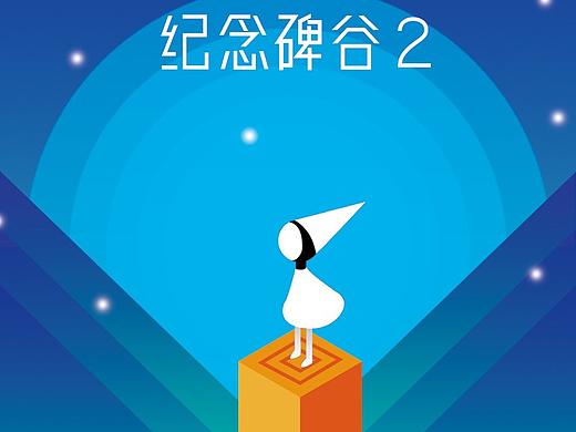 2.5D风格-纪念碑谷UI设计