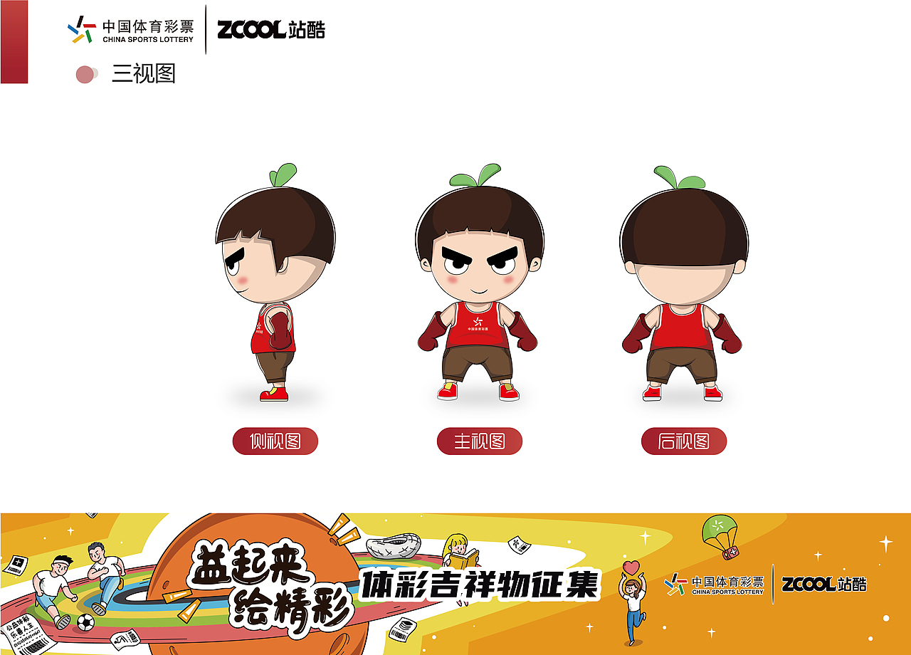 中国体彩吉祥物——乐仔（图ZMjA4NTQzMjU2） - IP形象 - 站酷设计师Fafa的fa原创素材 - 站酷ZCOOL
