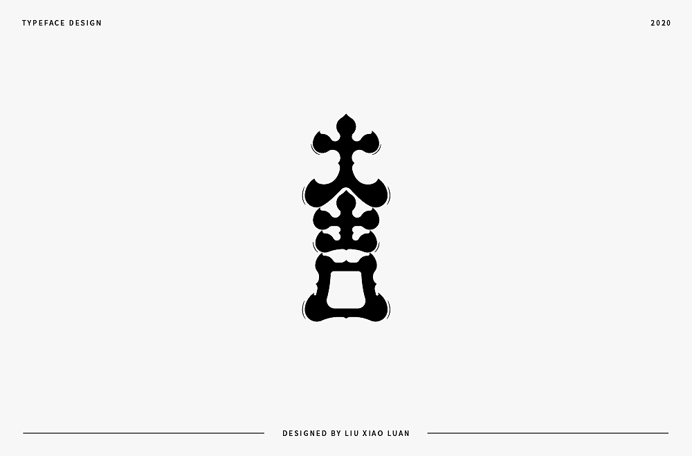 字體設計 | 刘小乱2020（图ZMjI3Mjk3MDA0） - 字体/字形 - 站酷设计师刘小乱Design原创素材 - 站酷ZCOOL