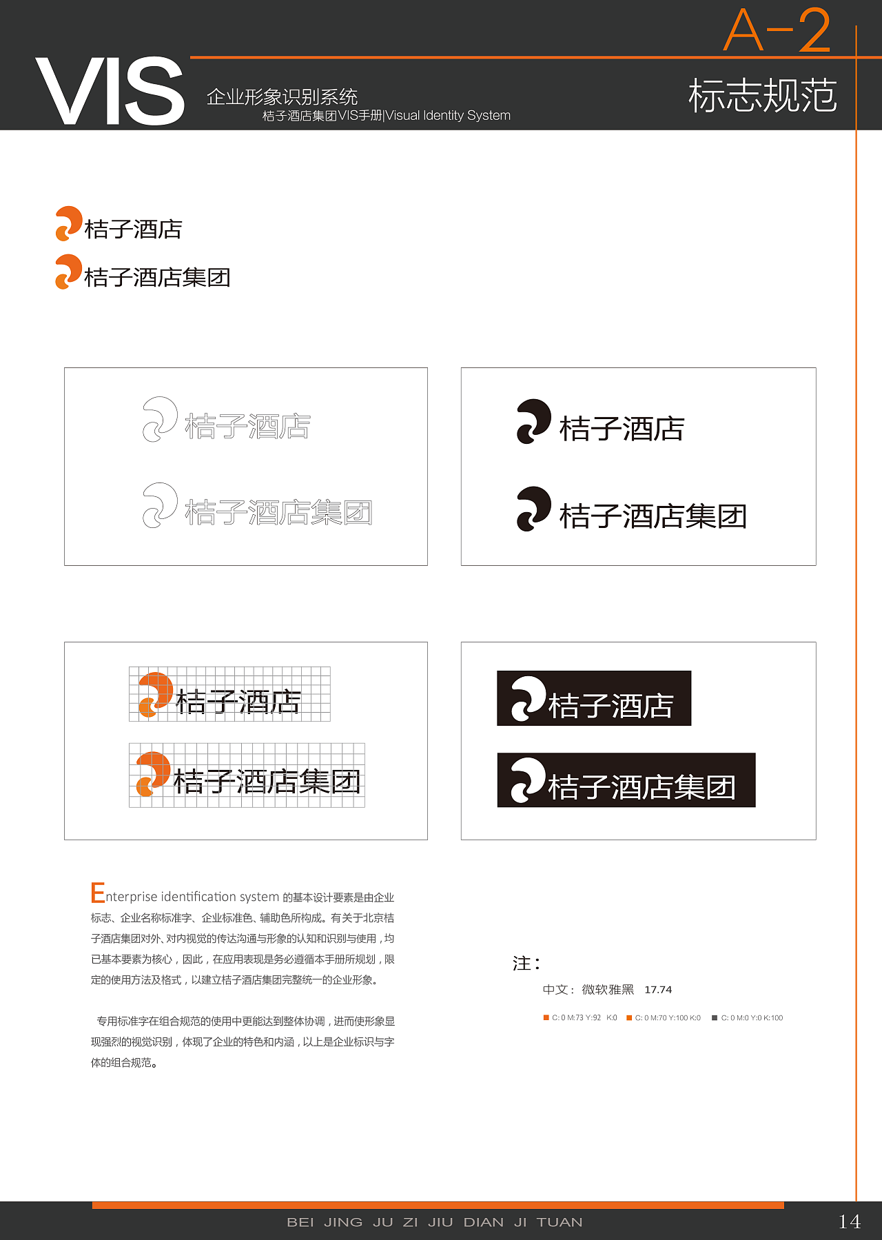 本人对桔子酒店情有独钟 之前设计了一套vi视觉识别系统手册