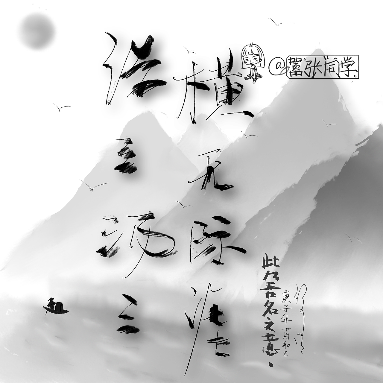 水墨（图ZMjMyMzg2Mjky） - 其他平面 - 站酷设计师嚣张同学原创素材 - 站酷ZCOOL