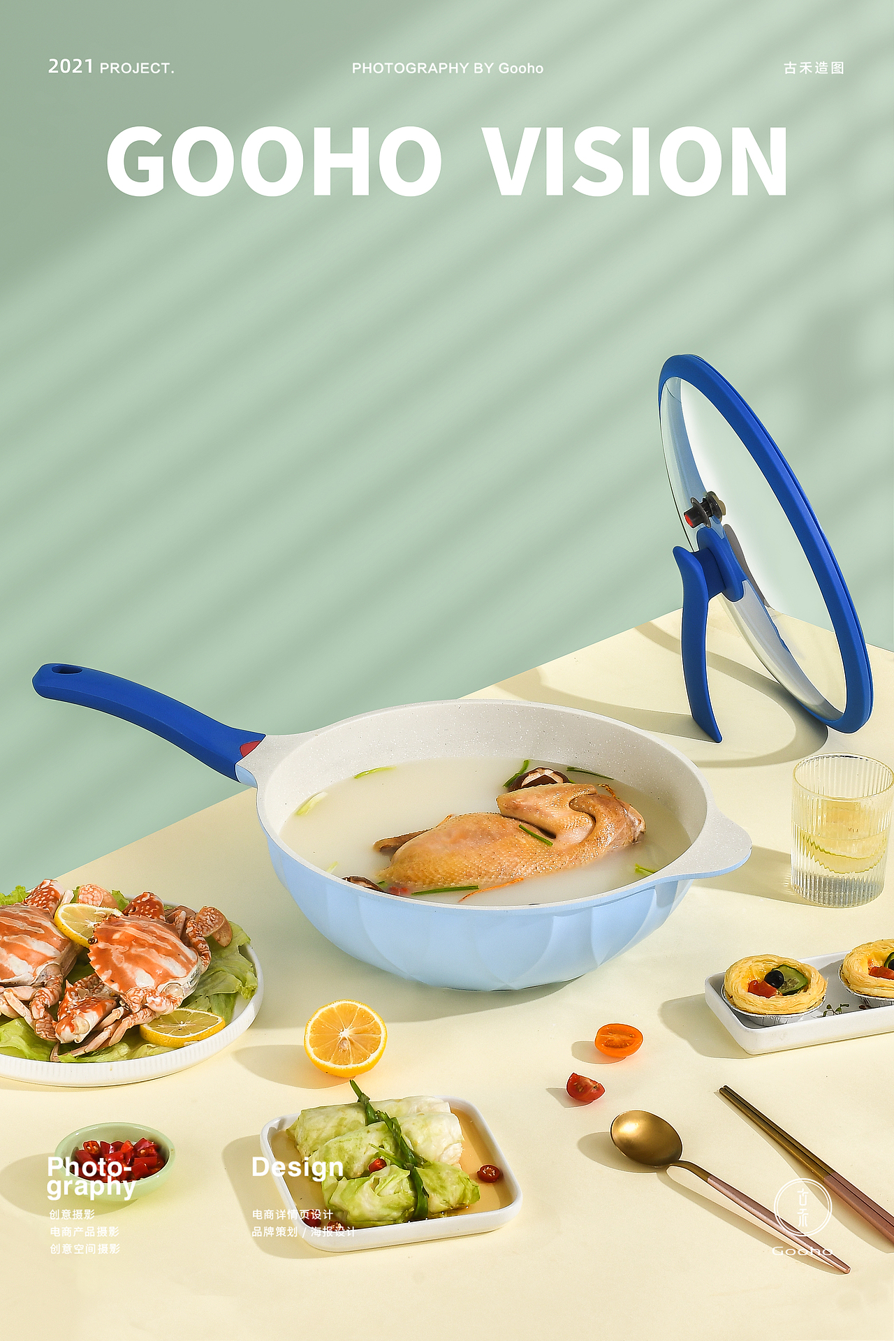 清新配色炒锅拍摄合集 | 古禾造图 GOOHO VISION 