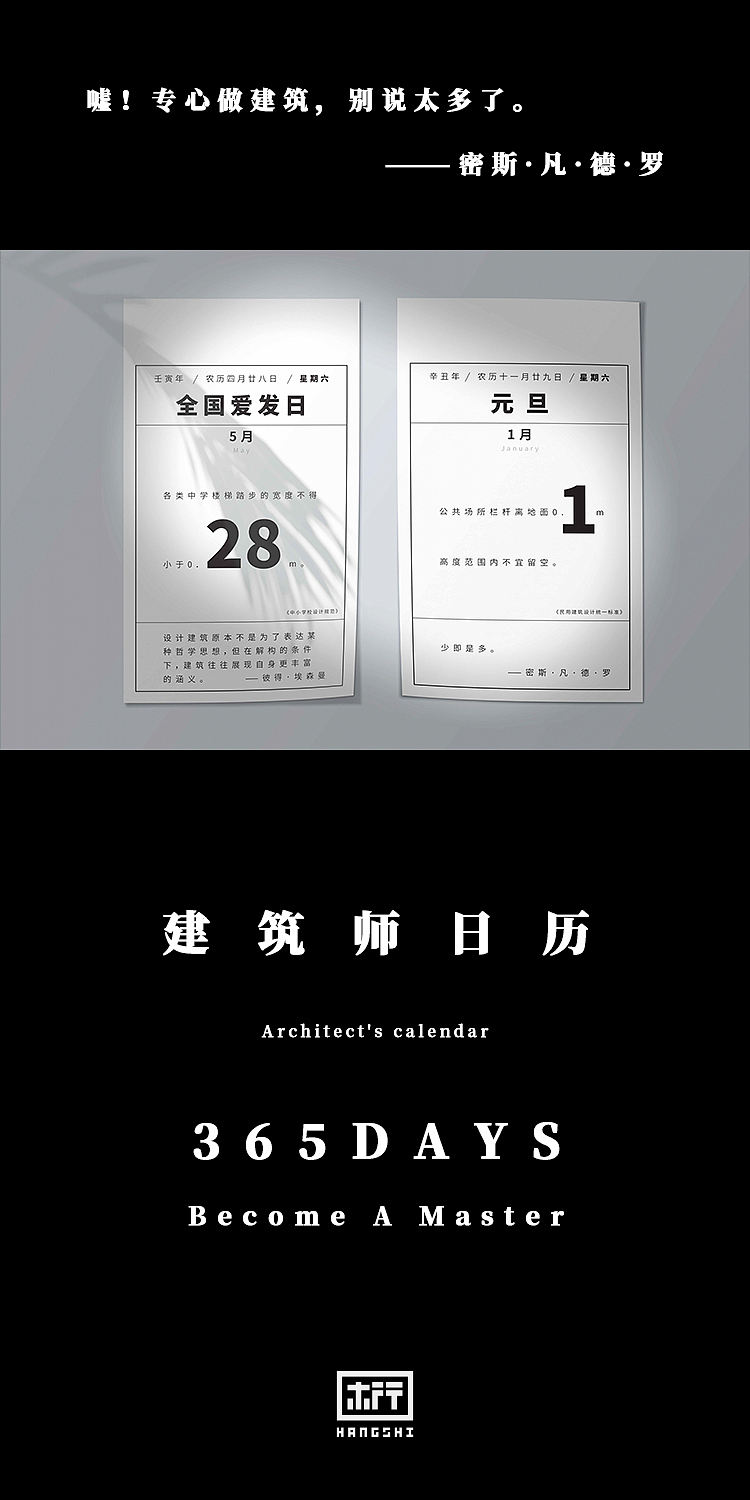 2022 『建筑师』日历 Architect calendar