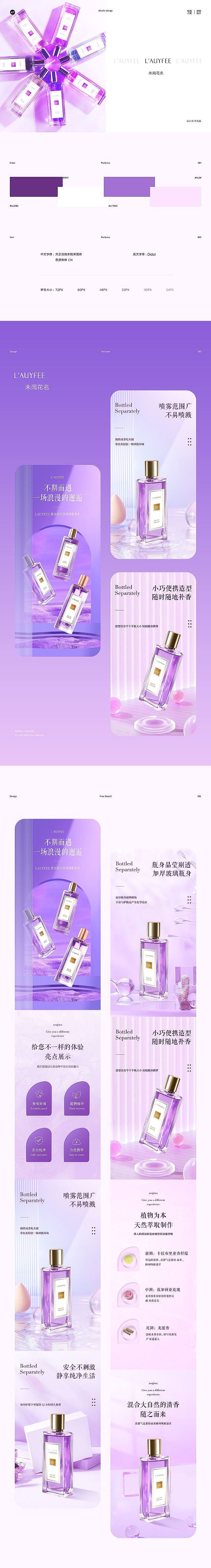 香水详情页（图ZMzE0Njc2MTky） - 包装 - 站酷设计师岚岚擅长7饭_原创素材 - 站酷ZCOOL