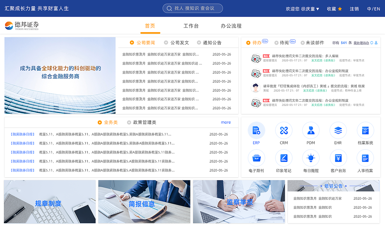 德邦证券oa门户设计改版