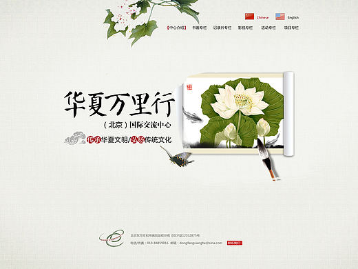 中国风 企业页面设计 莲花