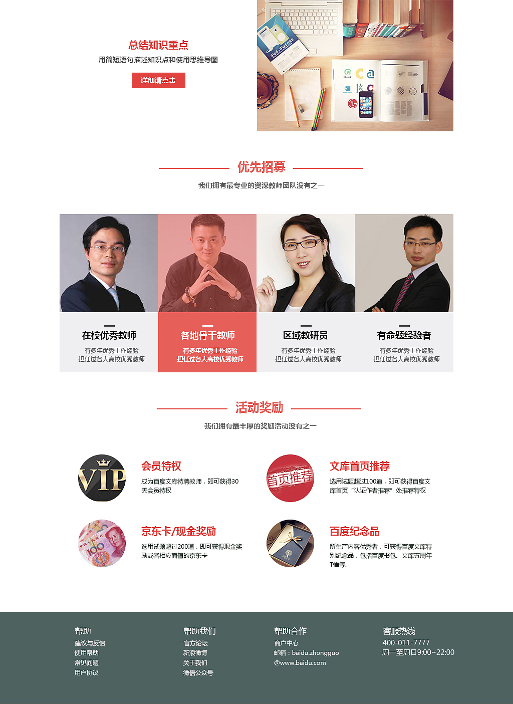 专题页--百度文库教师征集令(图ZNTM5MjUyOTI=) - 其他UI - 站酷设计师UI袁少先生原创素材 - 站酷ZCOOL