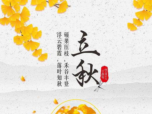 节气微信稿