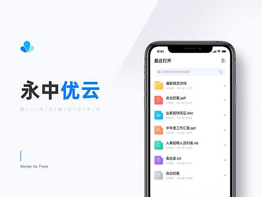 永中优云-改版设计提案