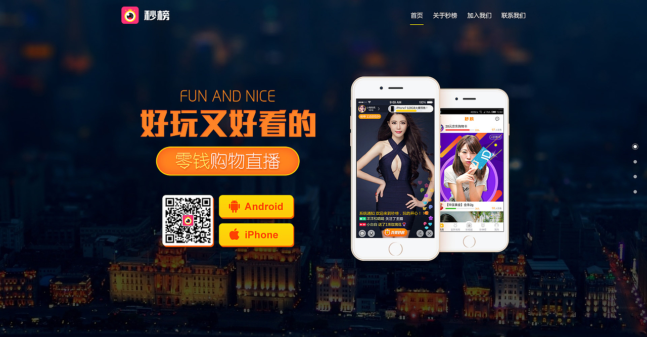 购物直播官网首页设计