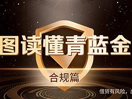 合規(guī)備案宣傳H5