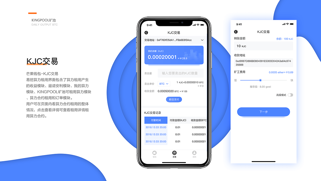 区块链-芒果钱包APP