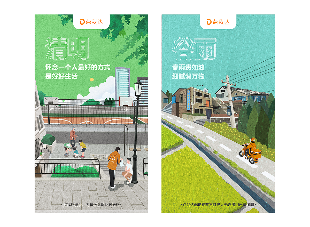 节庆热点插画