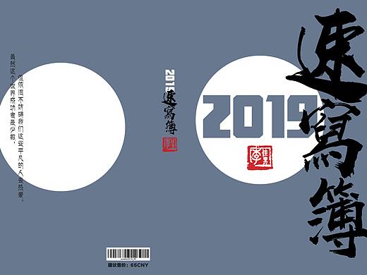 2019速写簿