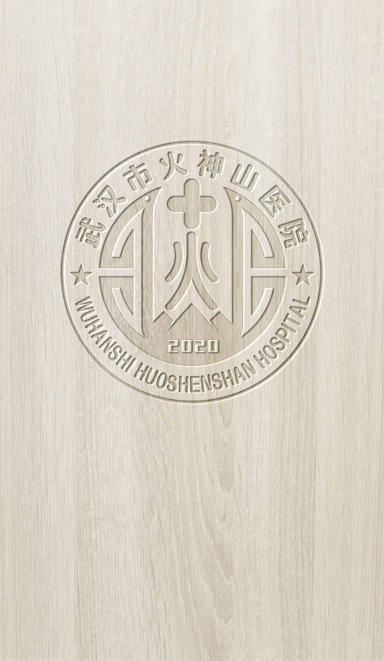 火神山logo图片