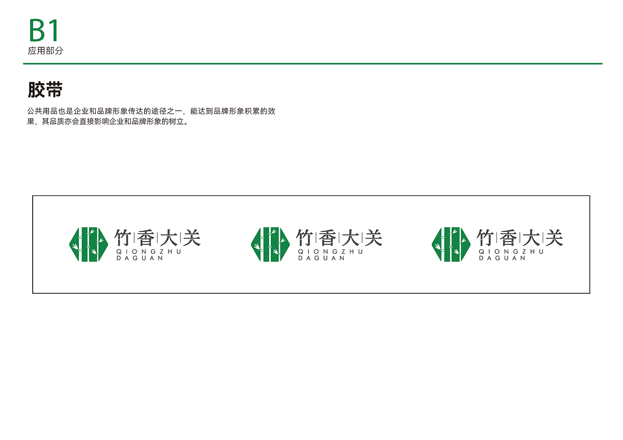竹乡大关vi（图ZMjcwMzIzNjI0） - 品牌 - 站酷设计师吃完胖七斤原创素材 - 站酷ZCOOL