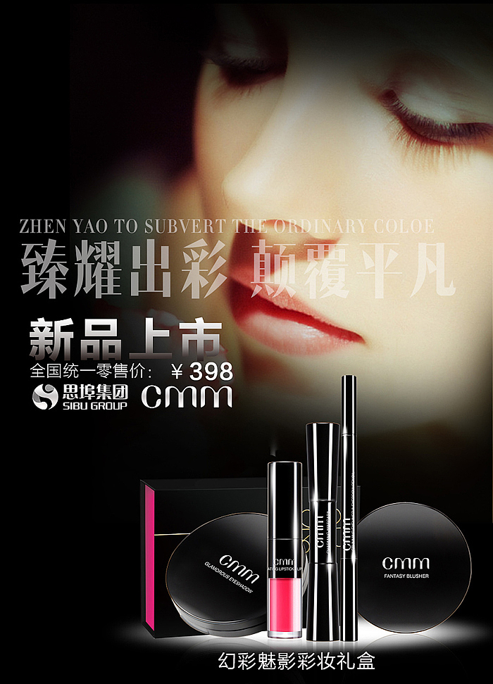 cmm彩妆（图ZNzk0MTc1MzY=） - 海报 - 站酷设计师2423284573原创素材 - 站酷ZCOOL