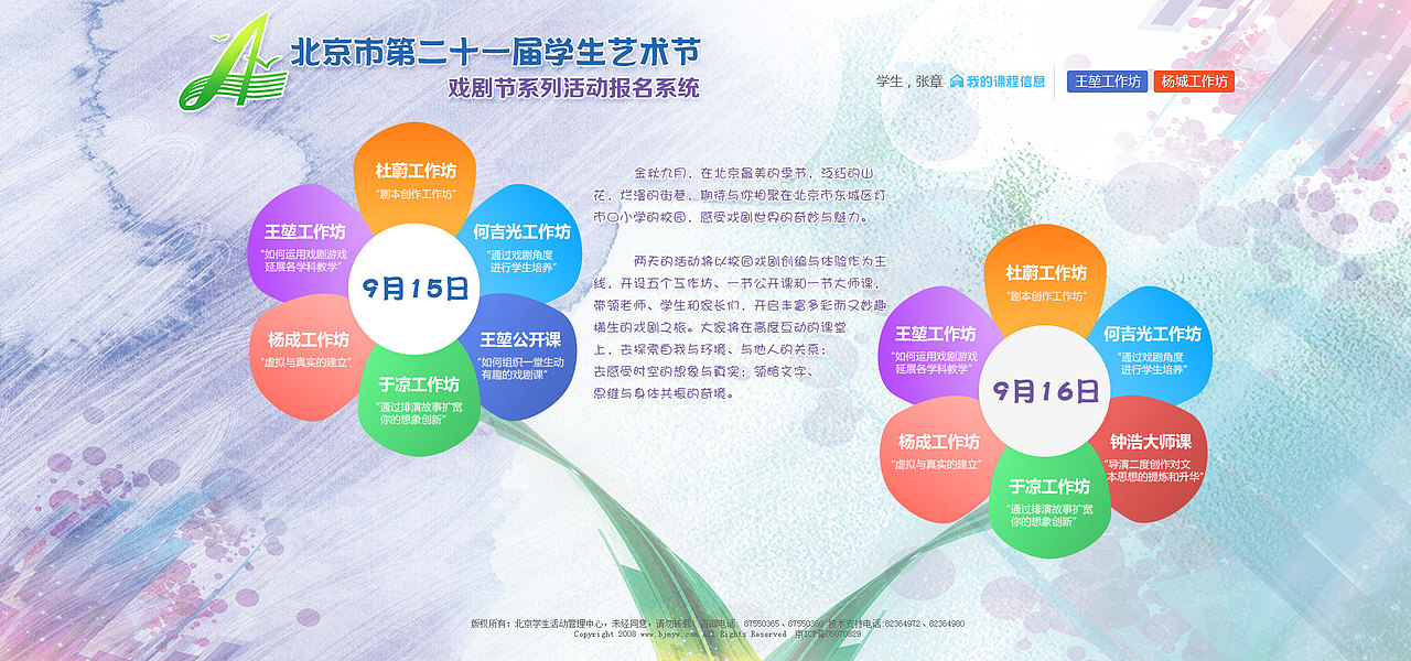 学生艺术节报名系统页面