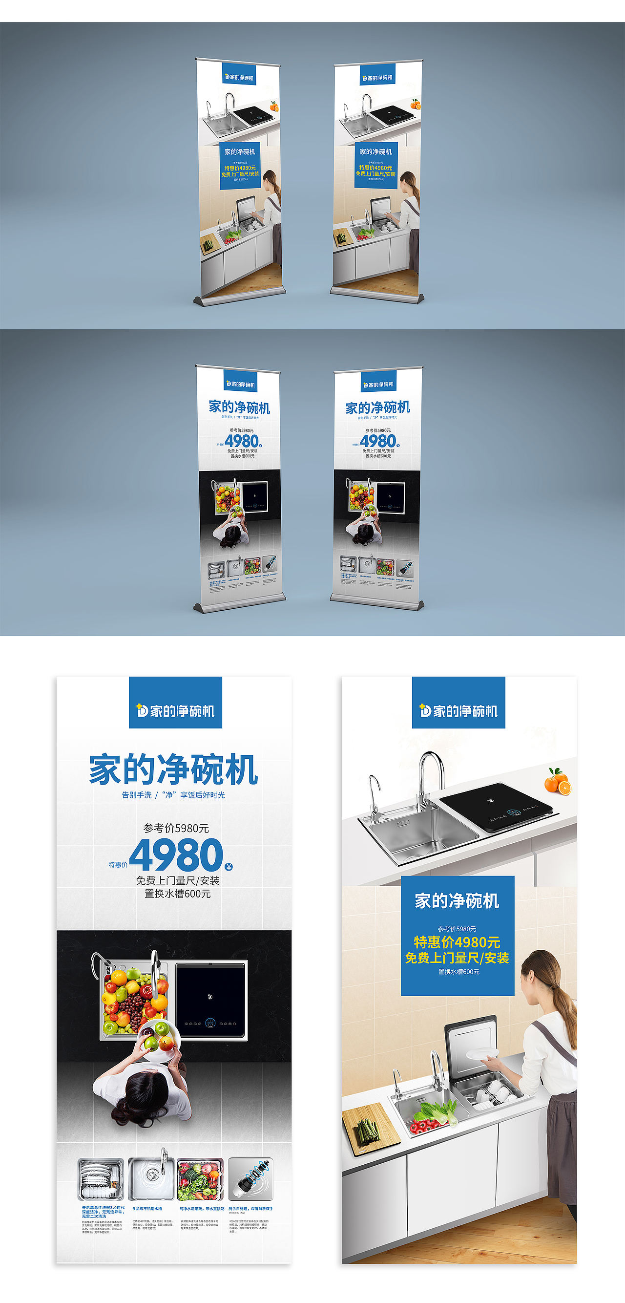 洗碗机易拉宝X展架（图ZMTQxNjM5NTc2） - 宣传物料 - 站酷设计师l15come原创素材 - 站酷ZCOOL
