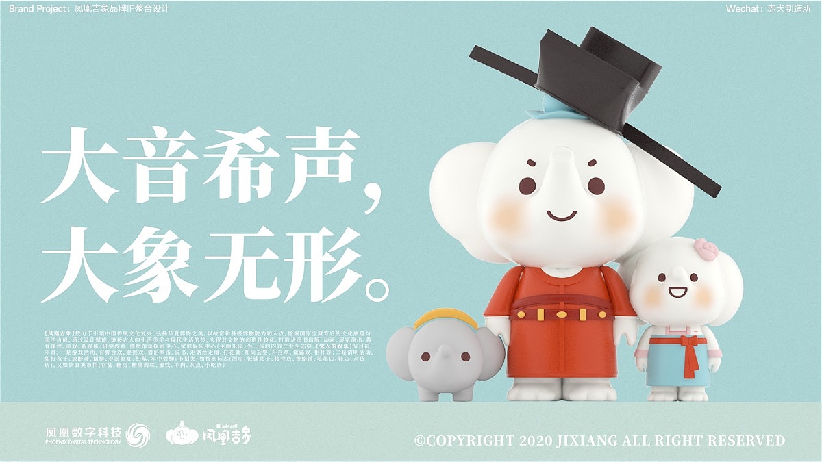 凤凰吉象品牌IP设计-打造东方文化IP新物种