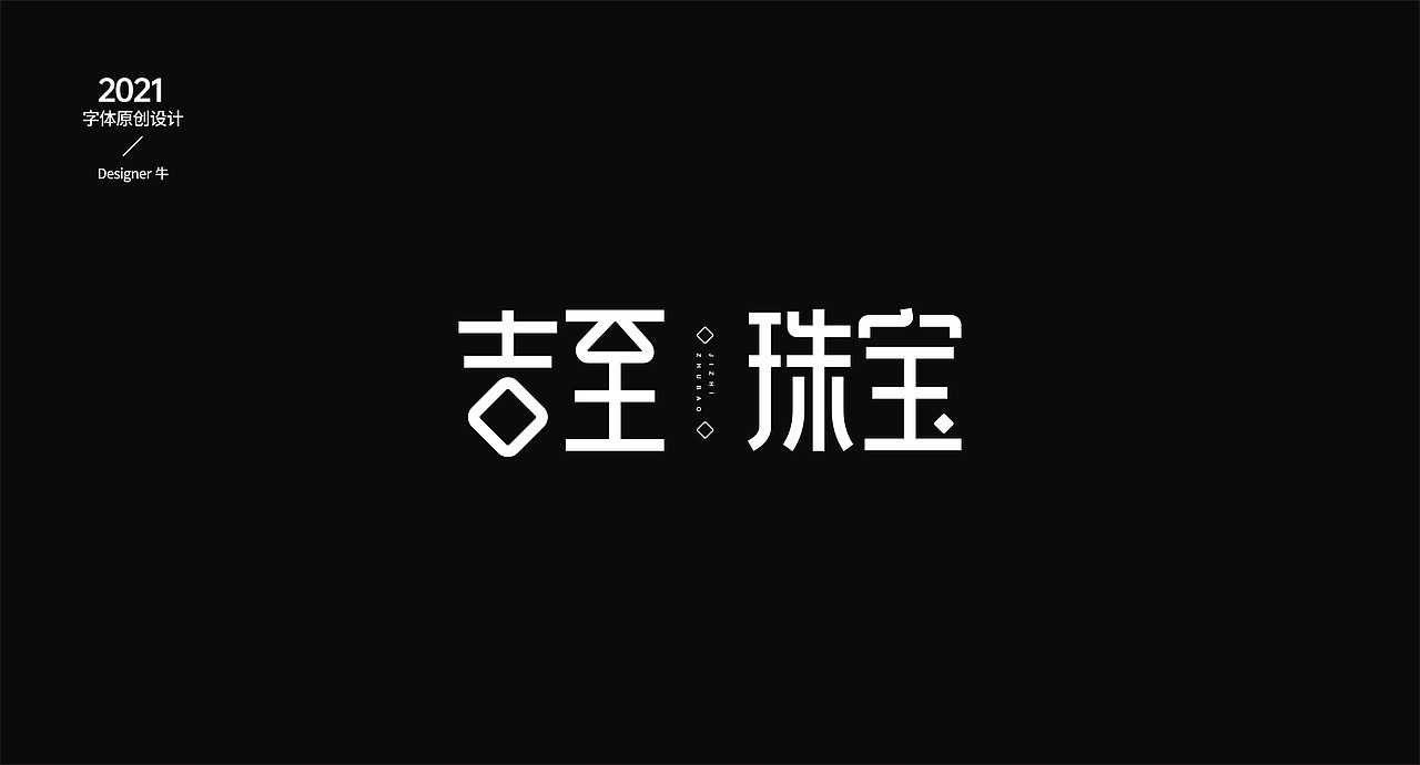 字-两年前（图ZMjgxNTk0ODA0） - 字体/字形 - 站酷设计师Designer牛原创素材 - 站酷ZCOOL