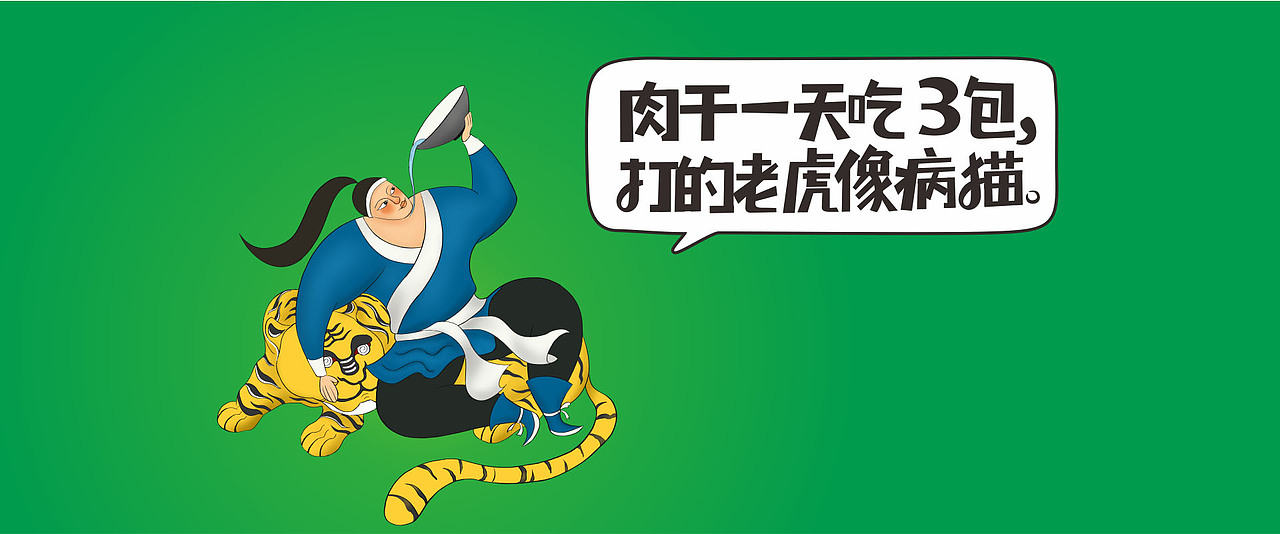 外星部落案例 | 贾姥爷水浒系列零食