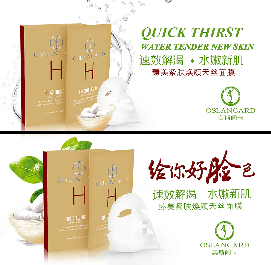 奥徳煜 平面设计  包装  广告  宣传单张 面膜  效果图 包装设计 海报 护肤品 美容
