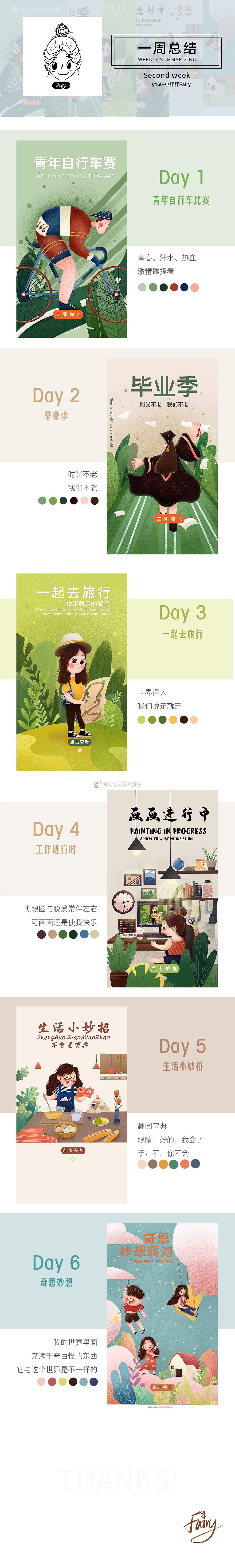一周插画总结
