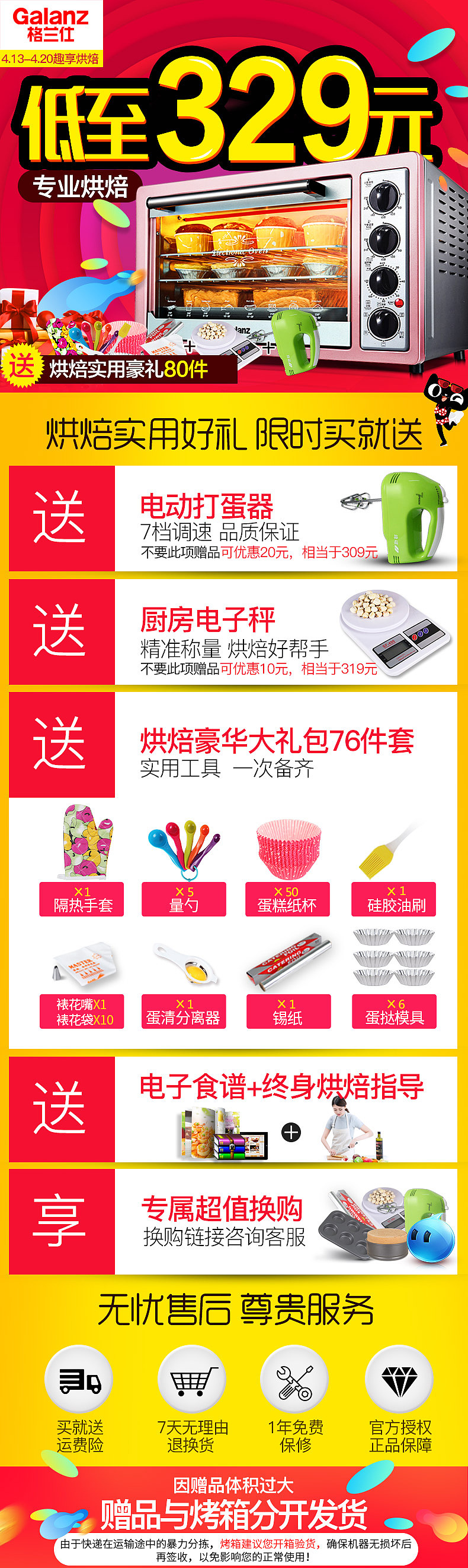 促销合集 格兰仕电烤箱 微波炉618年中大促节日电商淘宝天猫聚划算京东十一中秋圣诞双十一元旦（图ZNzgxMjUxNzY=） - 电商 - 站酷设计师GG冬子原创素材 - 站酷ZCOOL