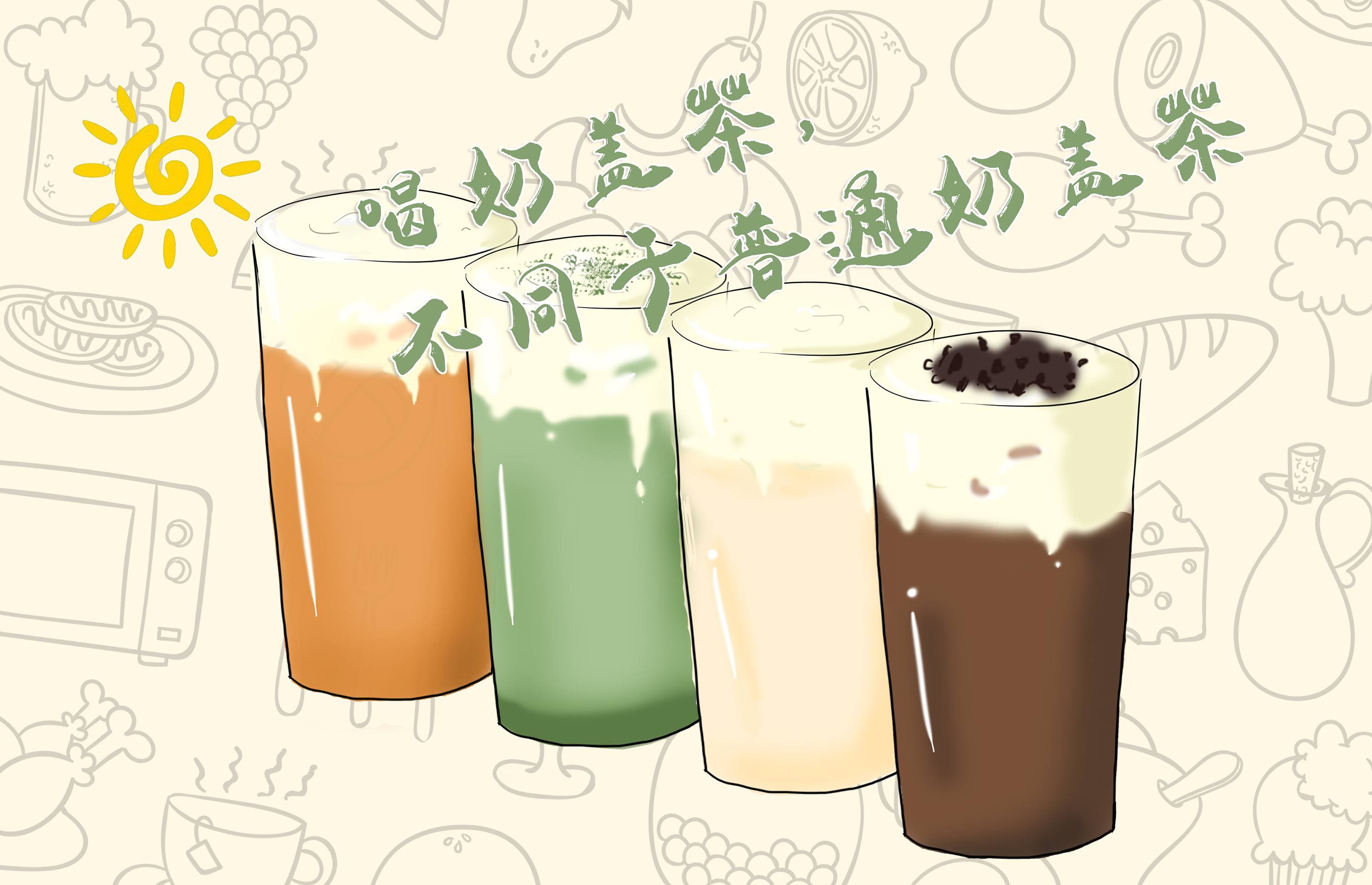奶茶制作过程|插画|艺术插画|大树喝水 - 原创作品 - 站酷 (ZCOOL)