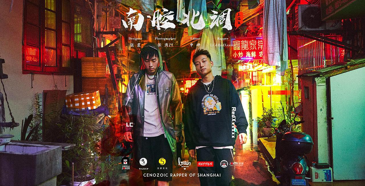 JOKER 第四期 南腔北调-上海篇 雾卅音乐 LC&RedXxxxxx（图ZMTcyODI0MjQ4） - MV - 站酷设计师DasonSZ原创素材 - 站酷ZCOOL
