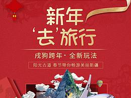 旅游海报
