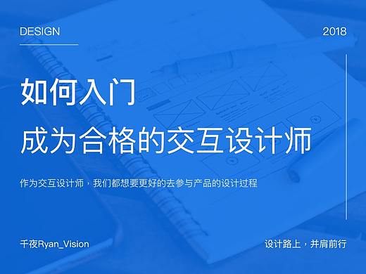 如何入门成为合格的交互设计师