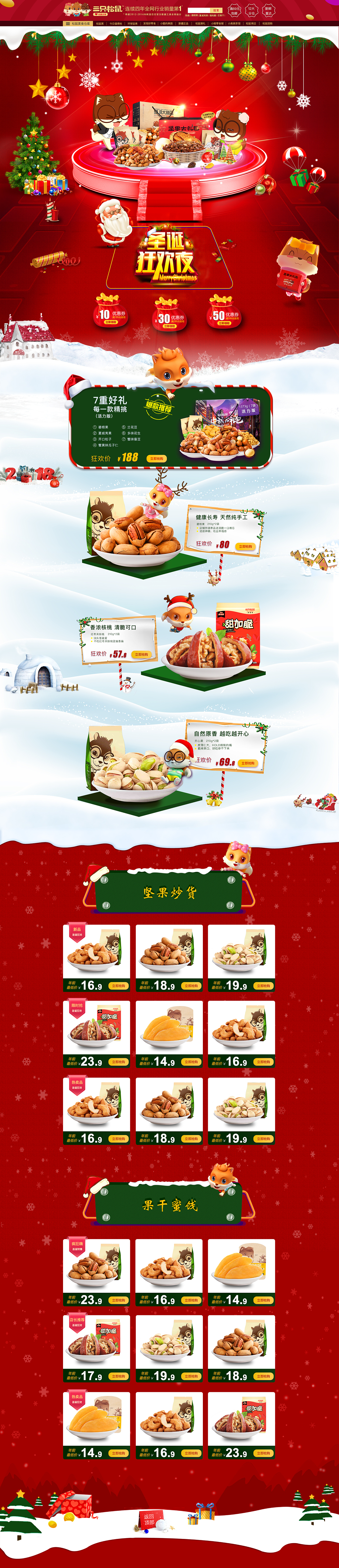 三只松鼠 电商 圣诞,双十一专题设计