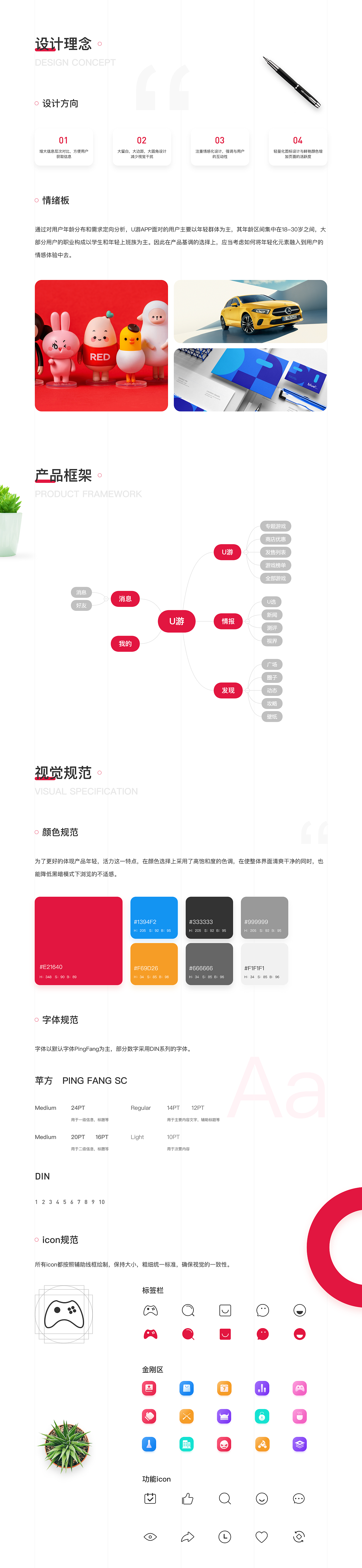 U游app视觉概念设计（图ZMTkxODcxODA0） - APP界面 - 站酷设计师落木萧萧97原创素材 - 站酷ZCOOL