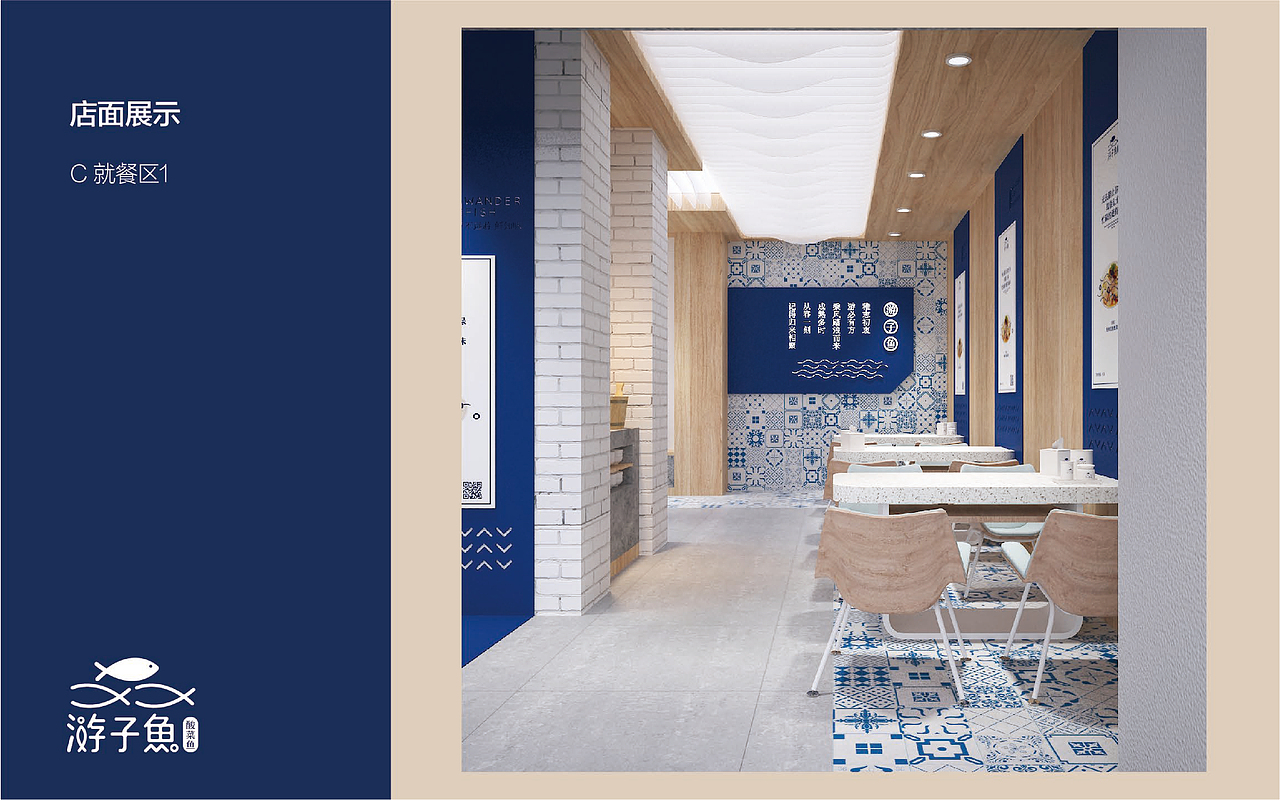游子鱼——餐饮店面空间设计提案（图ZMjE3Mjc0NTcy） - 家装设计 - 站酷设计师LIBO工作站原创素材 - 站酷ZCOOL