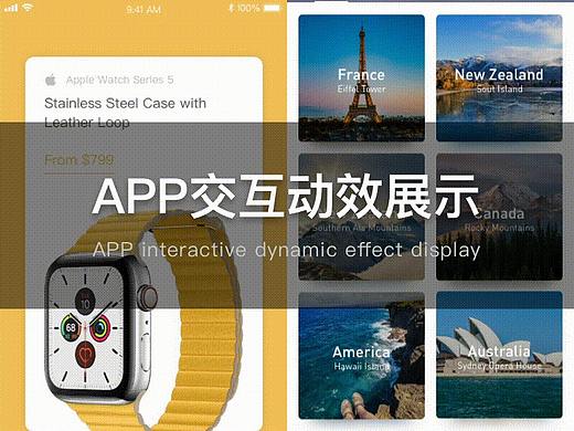 APP交互动效展示