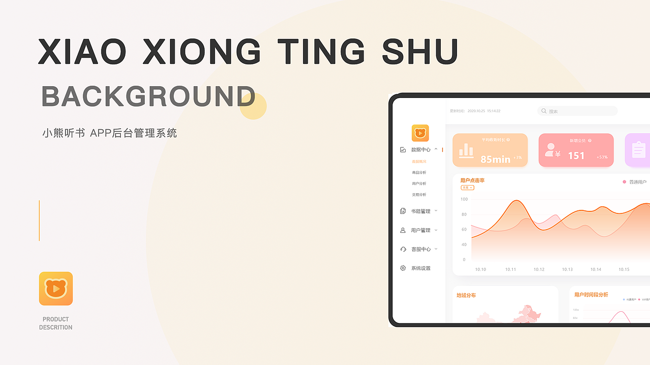 小熊听书（图ZMjMyOTgxMjY0） - APP界面 - 站酷设计师特立独行的子头原创素材 - 站酷ZCOOL