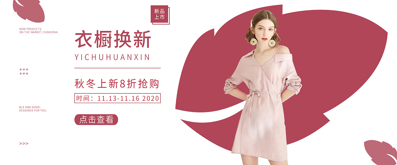 电商淘宝网页时尚女装banner海报设计|平面|海报|沐溪yoyo - 临摹作品