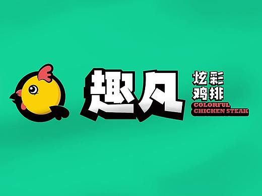 趣凡炫彩鸡排，比炫彩更出彩 ！
