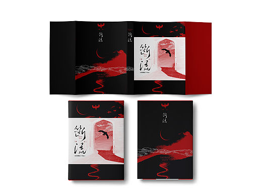《断流》书籍封面设计