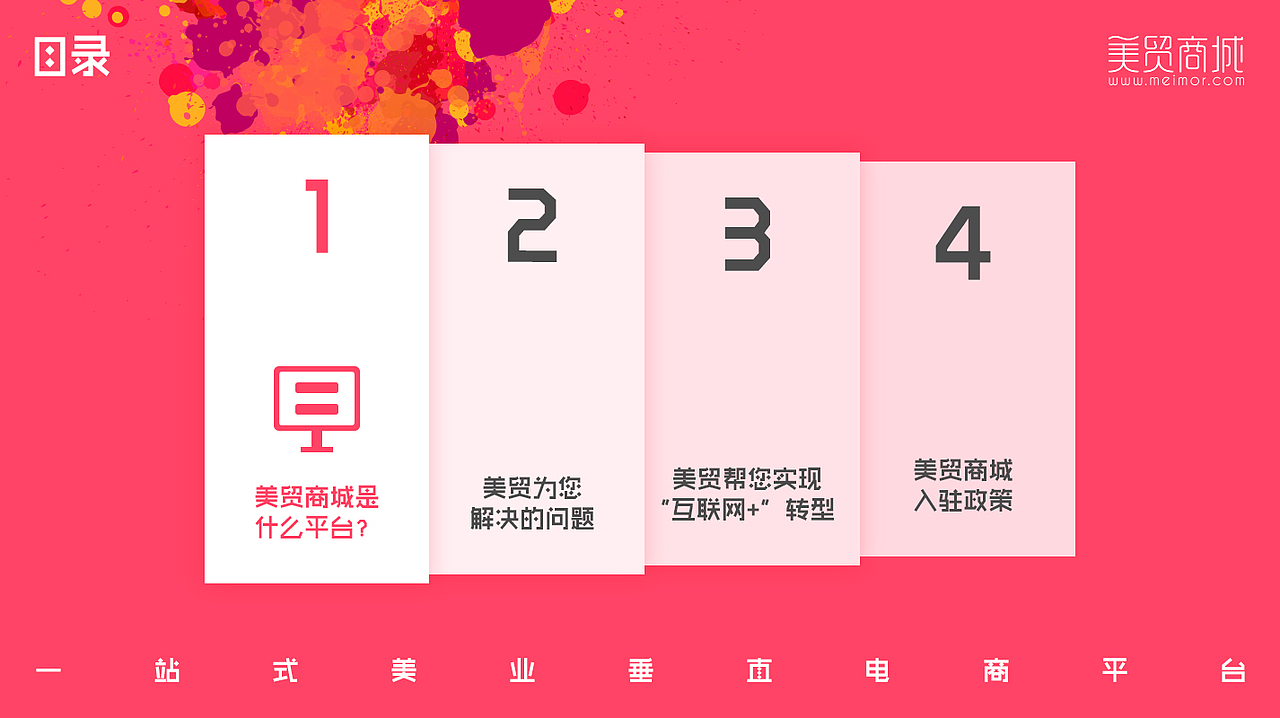 《美贸商城》PPT-经销商服务商版（图ZNTAzNTYzNjQ=） - PPT/Keynote - 站酷设计师JanonSun原创素材 - 站酷ZCOOL