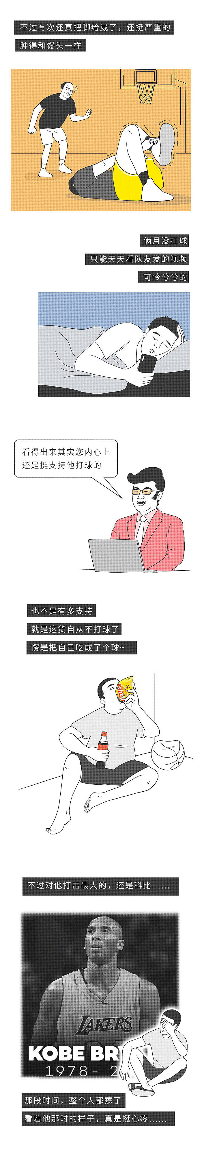 比骚，没人赢得了篮球直男！（图ZMjM3MTM1Njg4） - 中/长篇漫画 - 站酷设计师莓文画原创素材 - 站酷ZCOOL
