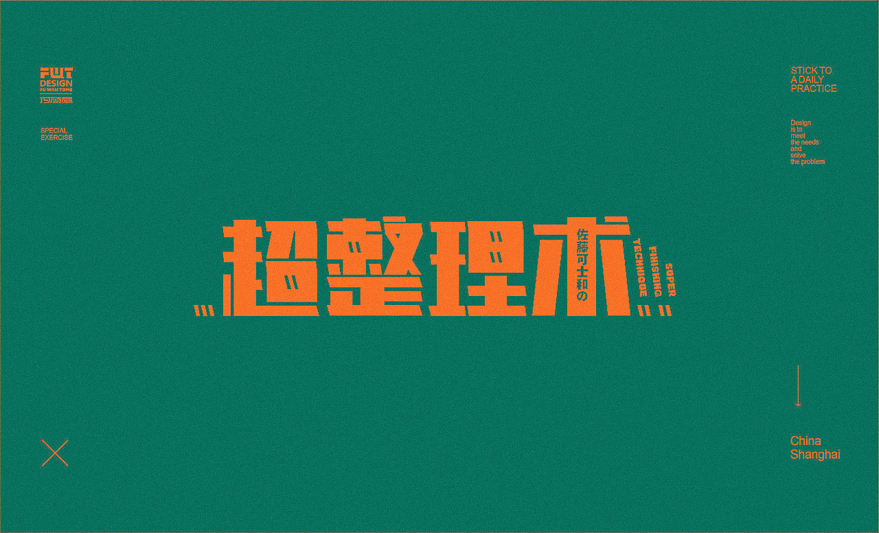 【字集】2021字体设计.叁