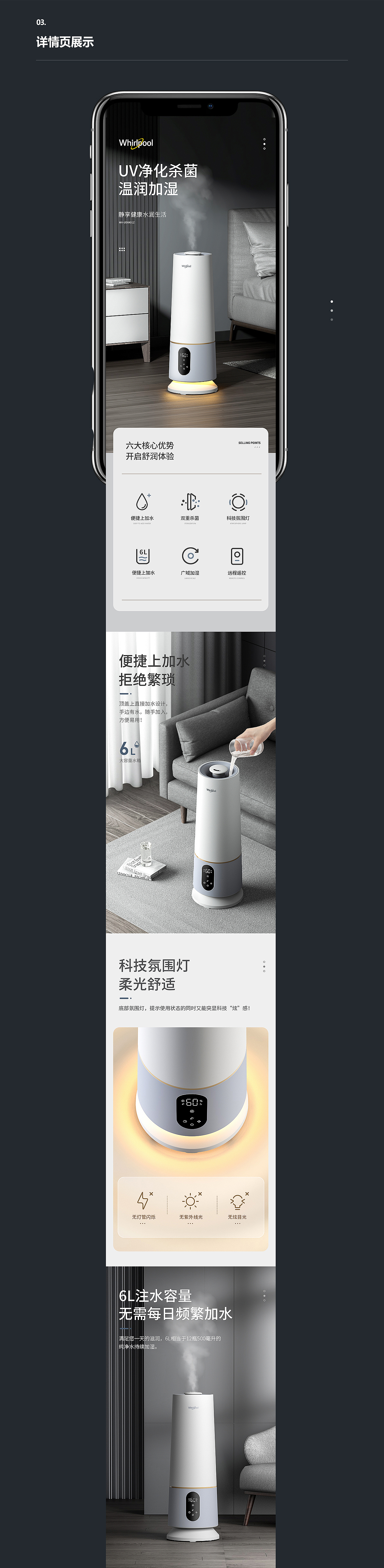 惠而浦 落地加湿器 详情页（图ZMjcwOTI4ODY4） - 电商 - 站酷设计师music_lam原创素材 - 站酷ZCOOL